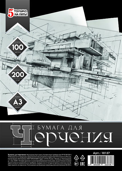 Бумага для черчения А3, 100 листов, 200г/м2, "Дом", без рамки, в термоусадочной пленке