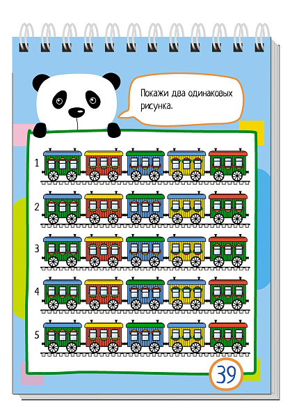 Умный блокнот. 75 задачек. Картинки с отличиями 6+ \ Тимофеева Т.В.