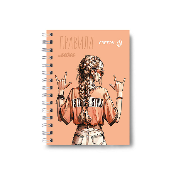 Записная книжка A6 120 л. кл. на гребне "Мои правила" 01182  "Светоч"