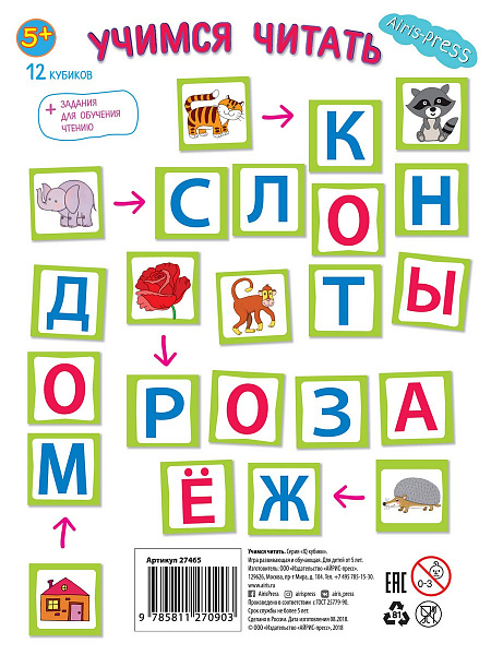Умные кубики  в поддончике. 12 штук. Учимся читать (new)