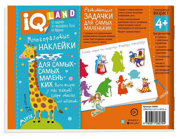 IQ задачки с многоразовыми наклейками.4+Кто живёт в сказке? \ Куликова Е.Н.