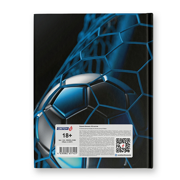 Бизнес-блокнот A5 80 л. кл. "Верь в себя!" глянцевая ламинация,  01684 "Светоч"