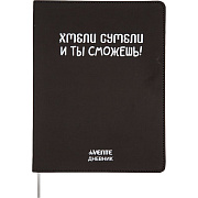Дневник 1-11 кл. 48 л. "deVENTE. Хмели сумели" гибкая обложка из искусственной кожи, шелкография, отстрочка, 1 ляссе
