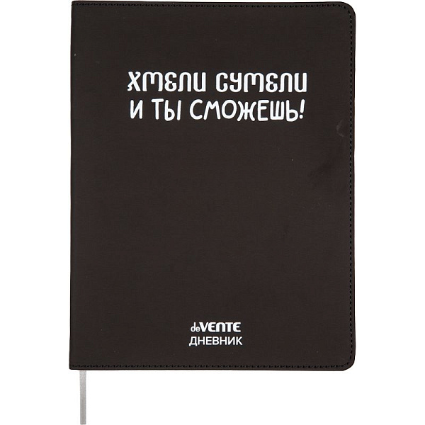 Дневник 1-11 кл. 48 л. "deVENTE. Хмели сумели" гибкая обложка из искусственной кожи, шелкография, отстрочка, 1 ляссе