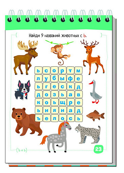 Умный блокнот. Начальная школа. Русский язык. Увлекательная орфография \ Овчинникова Н.Н.