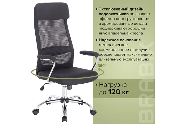 Кресло офисное BRABIX "Flight EX-540", хром, ткань, сетка, черное