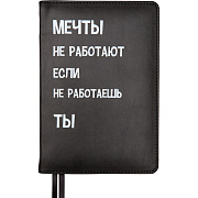 Ежедневник недатированный "deVENTE. Message. Мечты не работают, если..." A5 (145 ммx205 мм) 320 стр, белая бумага 70 г/м², печать в 2 краски, твердая обложка из искусственной кожи с поролоном, шелкография, черный форзац, отсрочка, перфорация, закругл