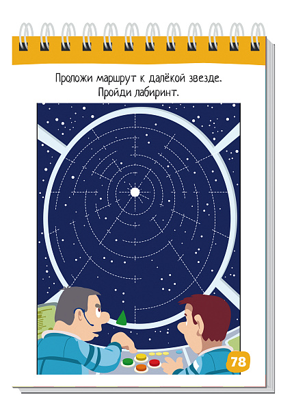 Умный блокнот. Начальная школа. 80 задачек Космические приключения 7+ \ Доронина Г.В., Ходюшина Н.П.