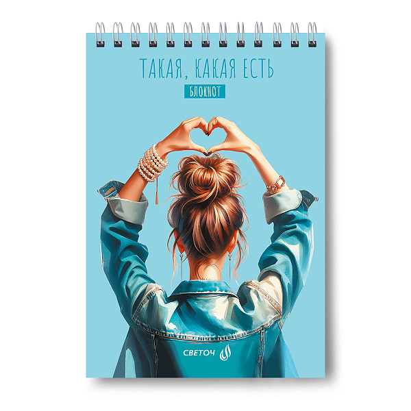 Блокнот А5 40 л. кл. на гребне "Такая, какая есть!" выборочный лак,  01271 Б136 "Светоч" 