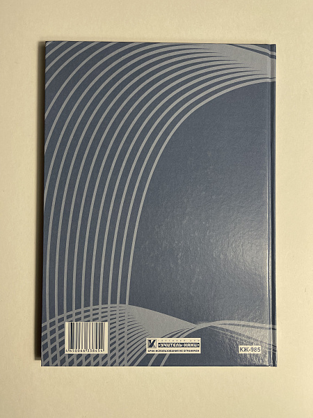 Книга регистрации выданных документов об основном общем образовании