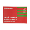 Альбом для графики Стихия 160гр/м.кв А5 40 л. склейка по 1 стороне