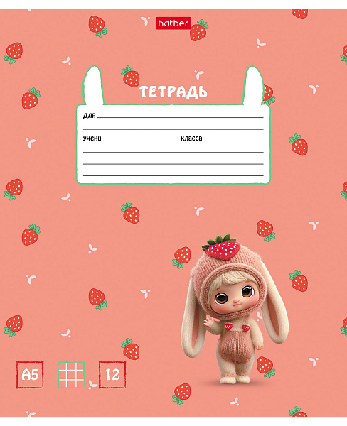 Тетрадь 12 листов в клетку "Ягодки" 60-65г/кв.м на скобе Обл. мел.картон тиснение 5 диз.в блоке скругл.углы