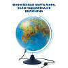 Глобус Физико-политический с подсветкой 320 мм. КлассикЕвро