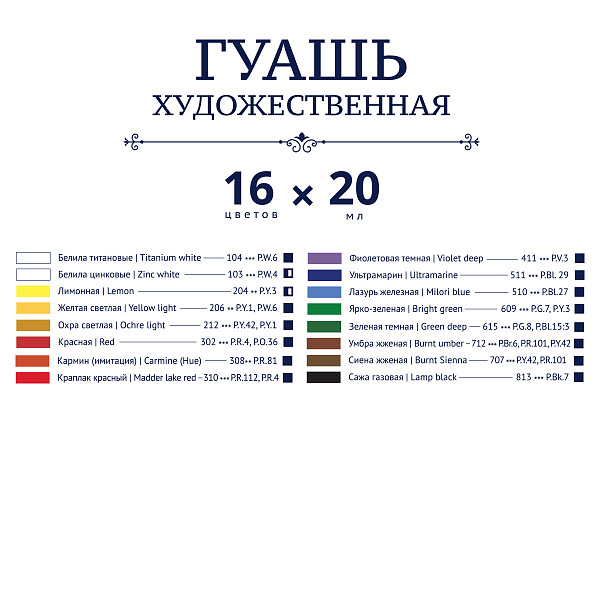 Гуашь "VISTA-ARTISTA" "Gallery" набор художественный в баночке 16 цв. х 20 мл .