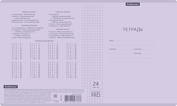 Тетрадь 24 листа в клетку Пластиковая обложка ErichKrause® "Сиреневая" Классика CoverPrо Pastel