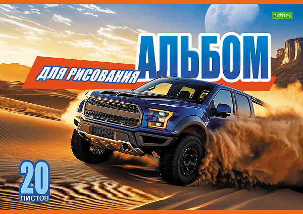 Альбом для рисования 20 листов "Внедорожники" "ECO" А4ф на скобе 5 диз.в блоке