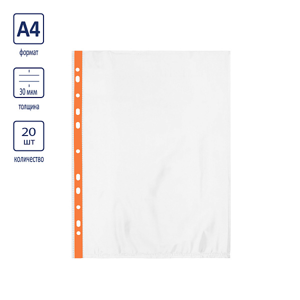 Папка-вкладыш с цв. полоской A4 20 шт. 30 мкм глянцевый оранжевый "Expert Complete" Premier