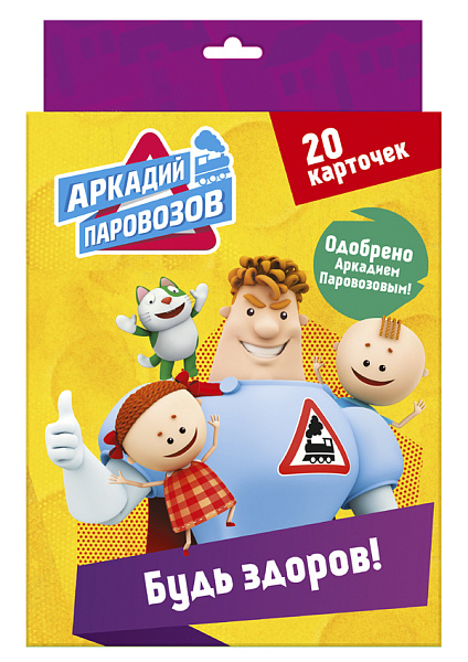 Обучающие карточки. Правила безопасности. Будь здоров!