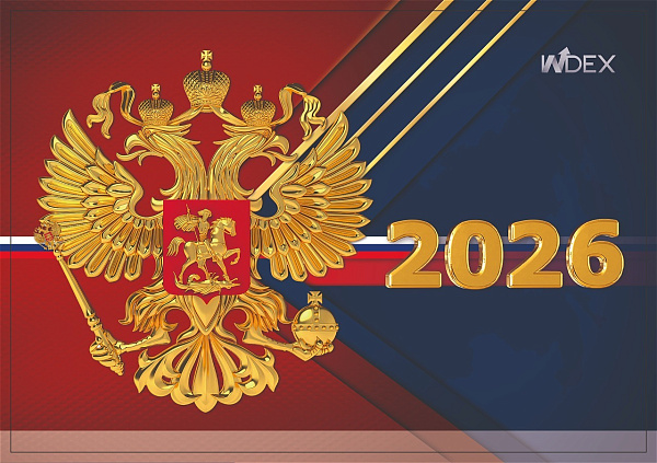 Календарь 2026г 3х-блоч. 295*660 мм INDEX Символика1, на 3-х пружинах, складной с курсором,пикколо