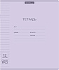 Тетрадь 12 листов в линию пластиковая обложка ErichKrause Классика CoverPrо Pastel, сиреневый, A5+, на скобе 
