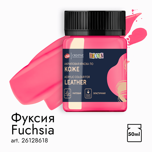 Акрил по коже банка 50 мл Фуксия, Decola