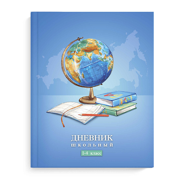 Дневник 1-4 кл. 48 л. тв.переплет "ГЛОБУС" / А5+, глянцевая ламинация, печать в одну краску, шпаргалка для младших классов/