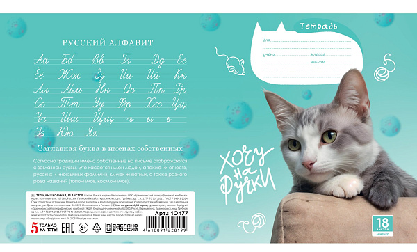 Тетрадь 18 листов в линию "Котики" обложка из мелованного картона(200 г/м²) блок офсет 60 г/м², 92%, микс 5 вид