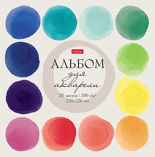 Альбом д/акварели 20 л. "Watercolor" 220х220мм 200г/кв.м отрывная склейка мат ламин,тиснение жесткая подложка