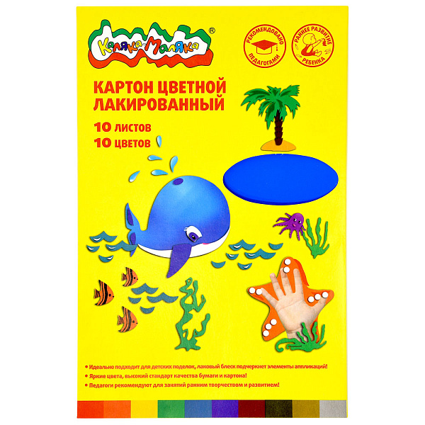 Картон лакированный А4 10 цв. 10 л. с золотом и серебром "Каляка-Маляка" 200 г/м2, в папке-конверте