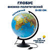Глобус Физико-политический Рельефный с подсветкой 320мм. Классик