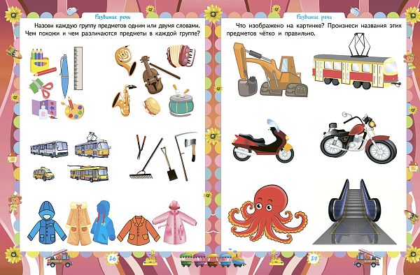 Домашняя академия. Сборник развивающих заданий для детей 5-6 лет