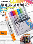 Набор маркеров акриловых 14 цв.TWOHANDS Водные, 2-3мм База+золото+серебро пласт футляр
