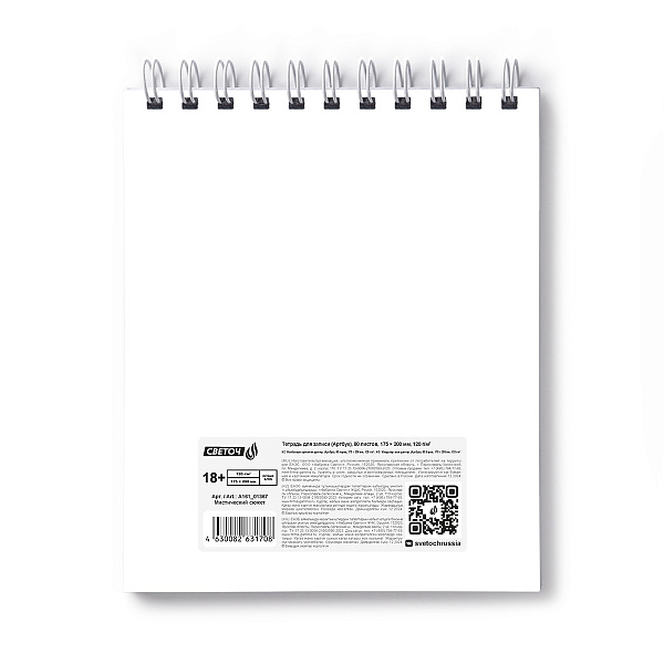 Скетчбук "Светоч" блок белый, жесткая подложка, 120  г/м2 175*200 мм на гребне 80 л. . Мистический сюжет 01367