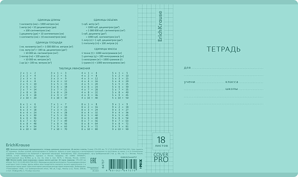 Тетрадь 18 листов в клетку пластиковая обложка ErichKrause Классика CoverPro matt, Pulse, А5+, на скобе MIX-PACK