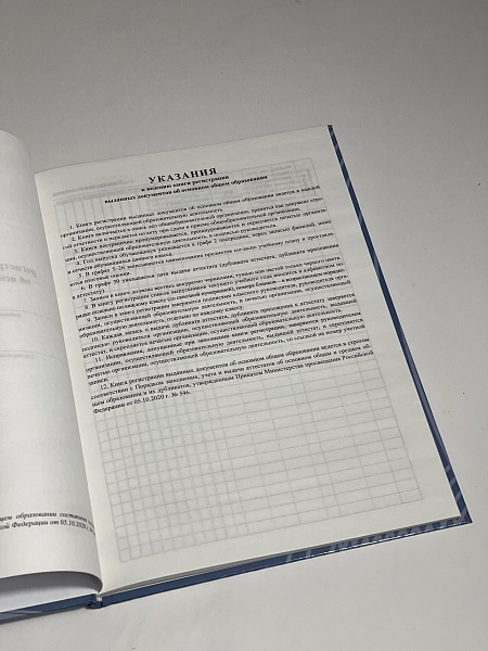 Книга регистрации выданных документов об основном общем образовании