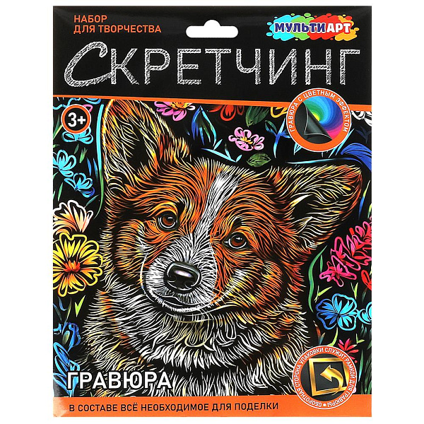 Скретчинг гравюра 18*24 см Корги МУЛЬТИ АРТ 