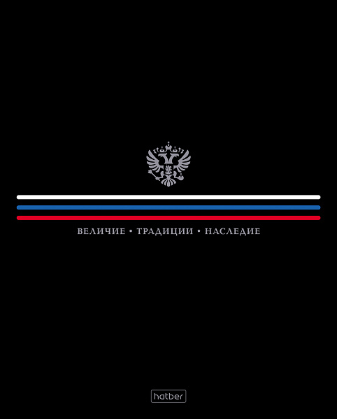 Тетрадь 48 листов в клетку "Россия" 60-65г/кв.м на скобе Обл. мел.картон глянц. ламин. 5 диз.в блоке скругл.углы
