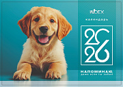 Календарь 2026г 3х-блоч. 295*660 мм INDEX Щенок, на 3-х пружинах, складной с курсором,пикколо