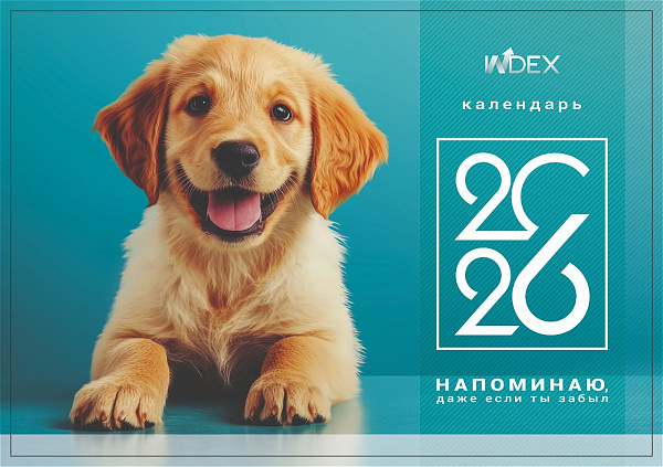Календарь 2026г 3х-блоч. 295*660 мм INDEX Щенок, на 3-х пружинах, складной с курсором,пикколо