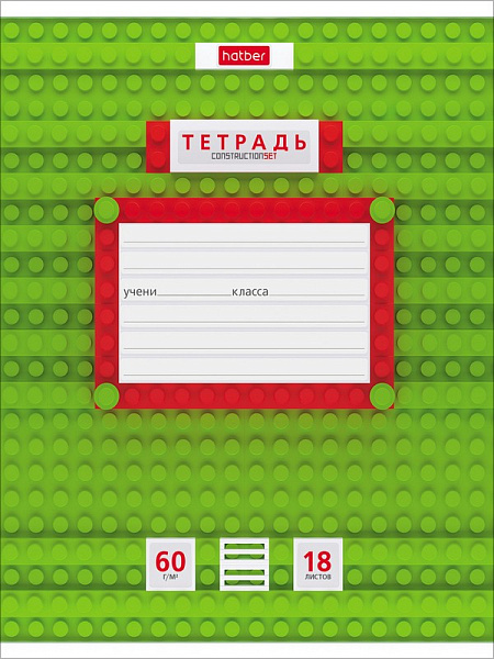 Тетрадь 18 листов в линию "Конструктор" микс 5 вид
