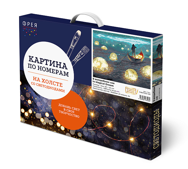 Картина по номерам 50*40 со светодиодами "В волшебном сне" "ФРЕЯ"