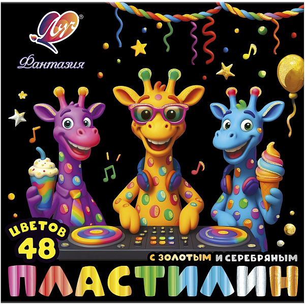 Пластилин 48 цв. Луч "Фантазия" (классич. + пастел. + золотой + серебряный), 636 г, стек