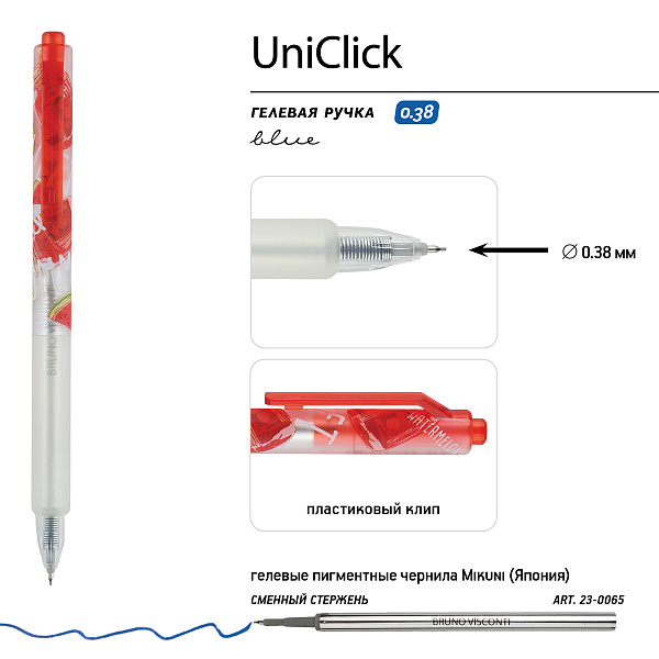 Ручка гелевая 0,38 мм "UniClick. MY REFRESH " СИНЯЯ 