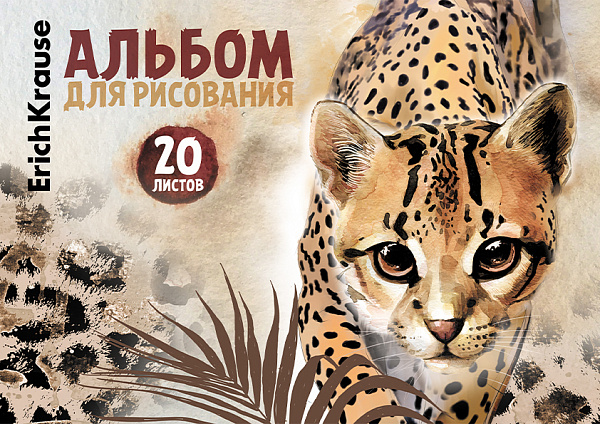 Альбом д/рис. 20 л. на клею ErichKrause Wild Cat, А4