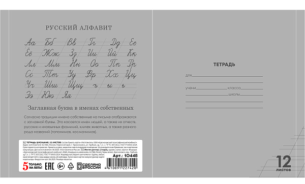 Тетрадь 12 листов в косую линию Однотонная III, обложка из мелованного картона (200г/м2), блок офсет (92%, 60г/м2), микс 5 цветов