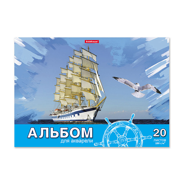 Альбом д/рис 20 л. с бумагой для акварели на клею ErichKrause Морская прогулка, А4, 