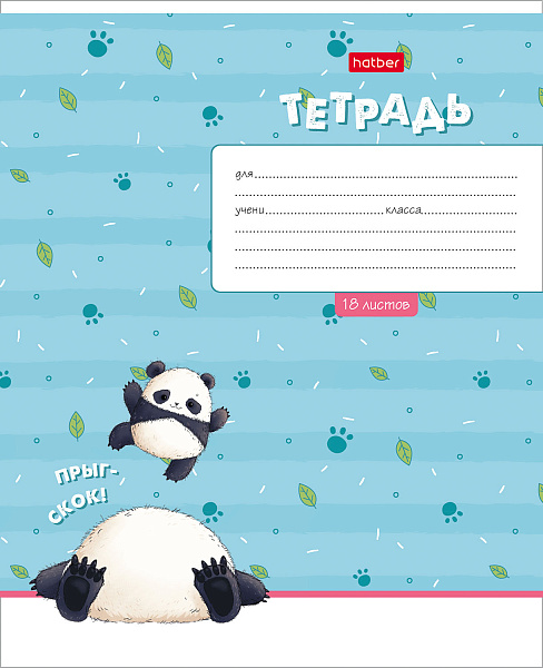 Тетрадь 18 листов в клетку "Забавные панды" 65г/кв.м, скругленные углы, микс 5 видов