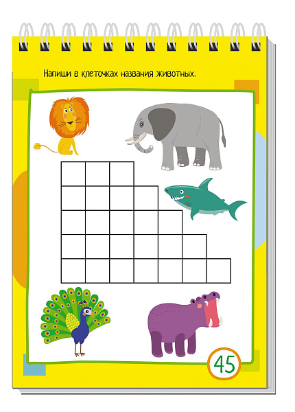 Умный блокнот. 77 кроссвордов и ребусов 5+