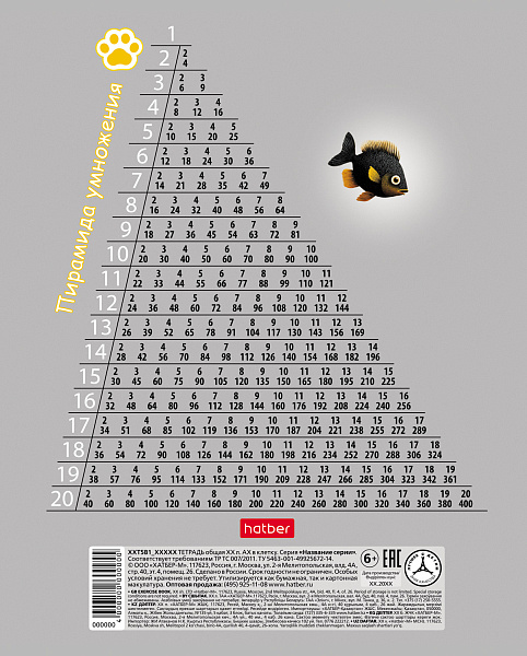 Тетрадь 18 листов в клетку "Пушистый философ" А5ф 60-65г/кв.м на скобе Обл. мел.картон 5 диз.в блоке скругл.углы