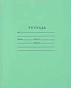 Тетрадь 18 листов в линию Зелёная обложка, блок №2, белизна 65%
